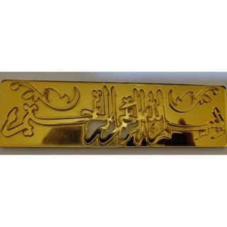 BISMILLAH AKRILIK GOLD