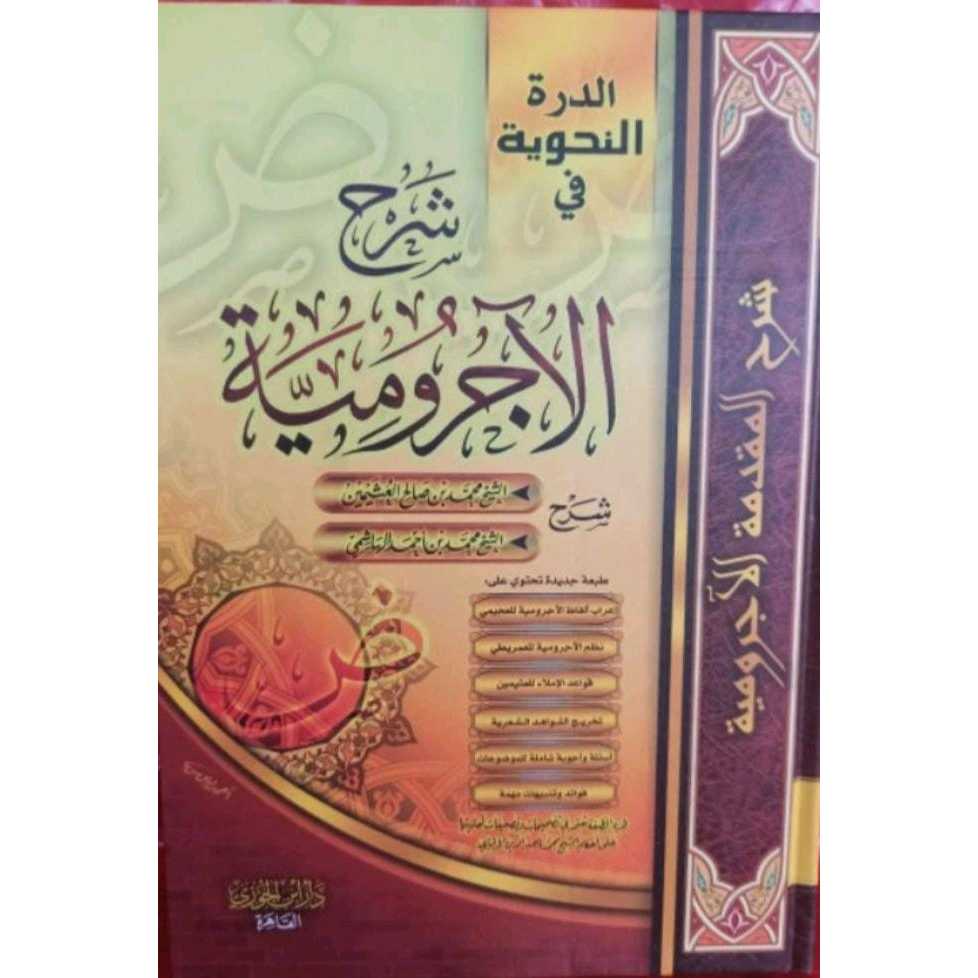 SYARAH AJURUMIYYAH DAR IBNUL JAUZI