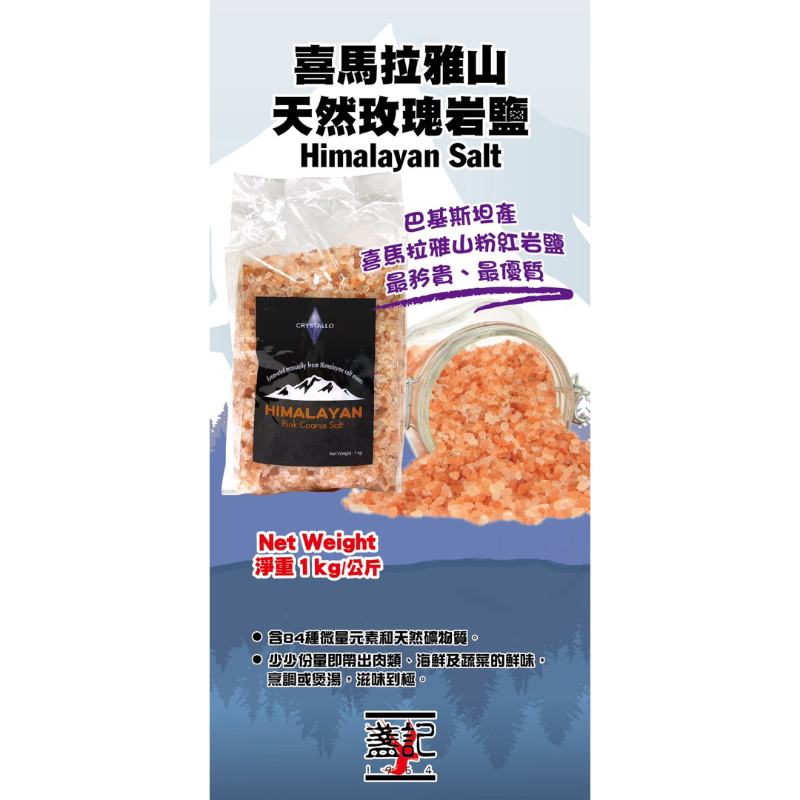 

Himalayan Rock Salt / Garam Himalaya Kasar - Chan Kee Hong Kong