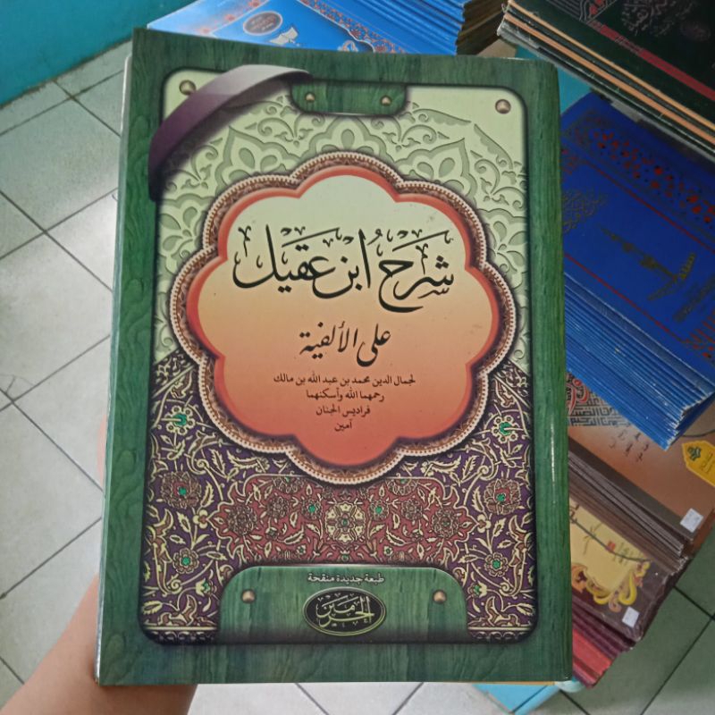 Kitab Syarah Ibnu Aqil Haramain