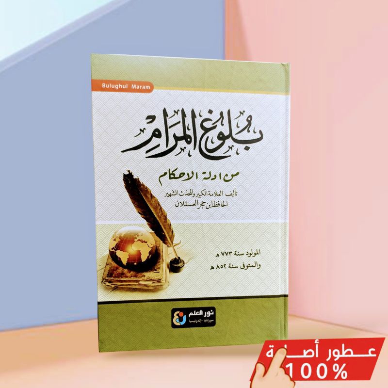 

kitab bulughul maram - marom kosongan lux - hard cover