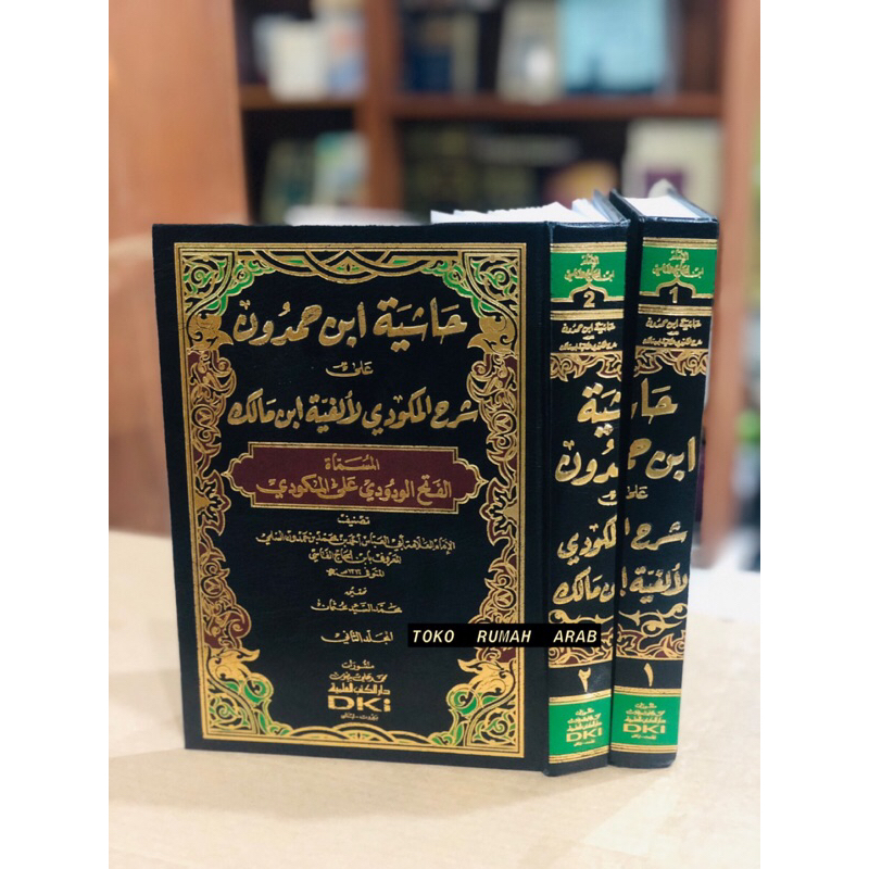 KITAB Hasyiyah ibnu hamdun DKI | Hasiyah Ibnu Hamdun Ala Syarah Makudi Alfiyah DKI 2 Jilid Putih | H