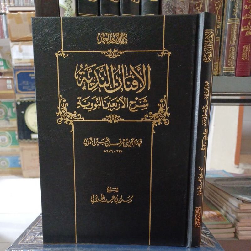 الأفنان الندية شرح الأربعين النووية.Afnan An nadiyyah Syarah Al Arbain An Nawawiyyah