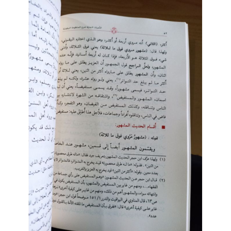 

الثمرات الجنية شرح المنظومة البيقونية - غلاف - مؤسسة ابن جبرين - Tsamarot janiyyah syarah mandzumah baiquniyyah baiquniyah