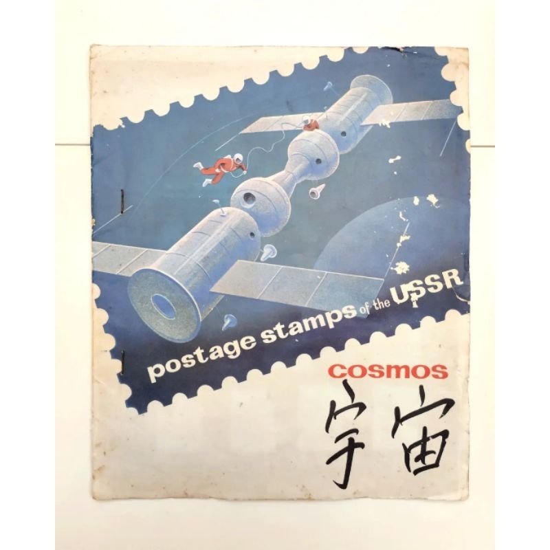 

Vintage Postage Stamps from Russia, Space Program/Cosmos Collection