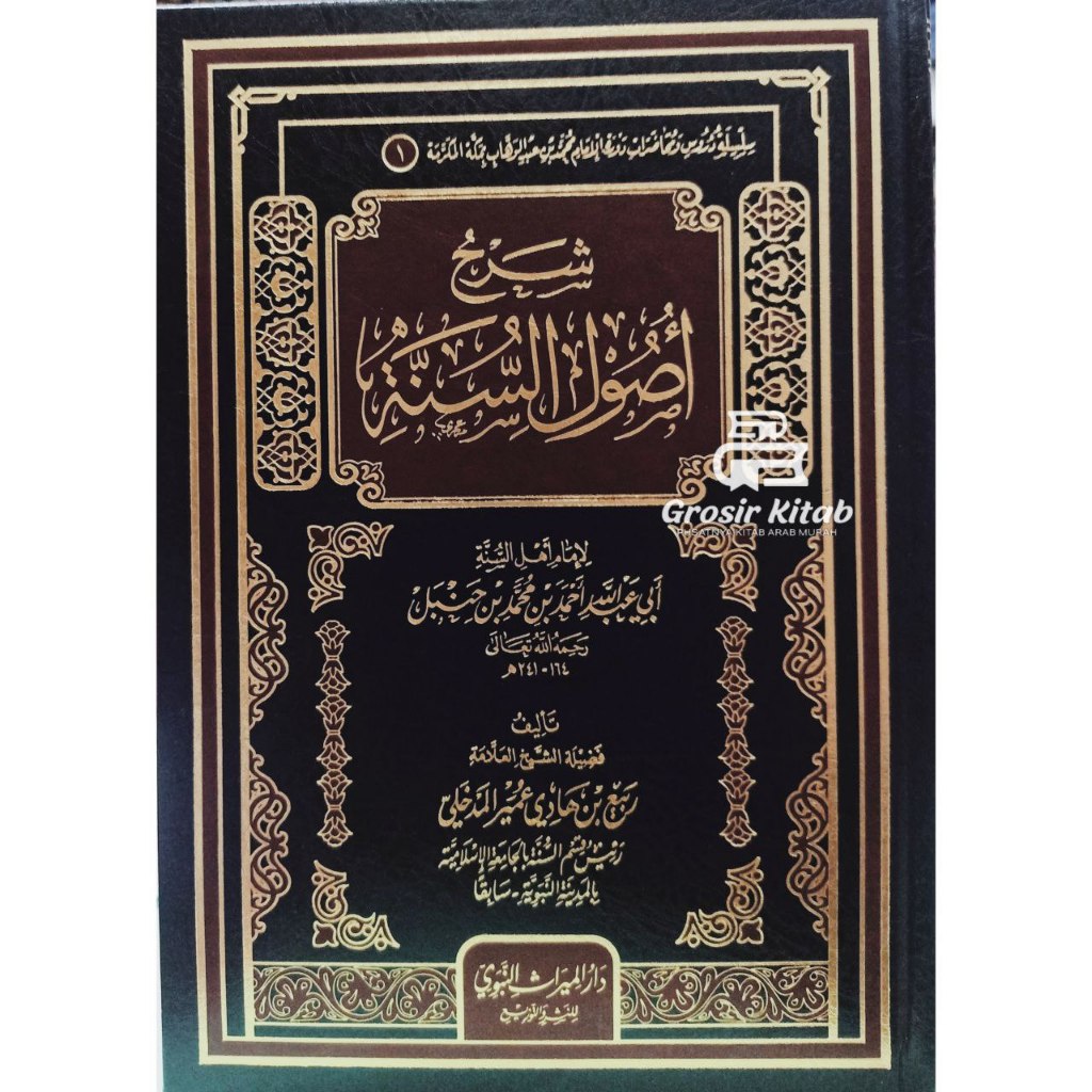 KITAB SYARAH USHUL SUNNAH LIL IMAM AHMAD BIN HANBAL