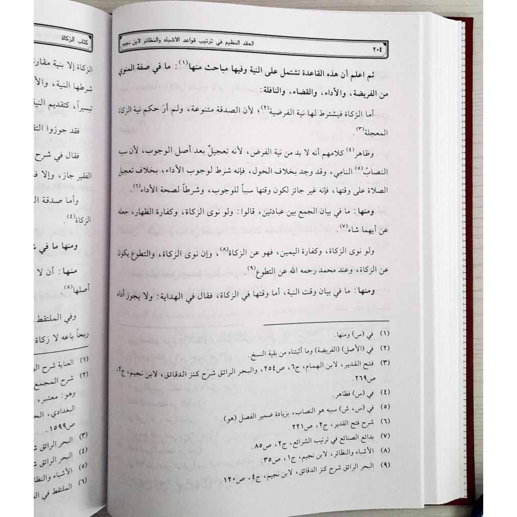 Jual Kitab Al Iqdun Nazim | العقد النظيم في ترتيب قواعد الاشباه والنظائر لابن نجيم Impor Original di Toko Kitab Alresalah