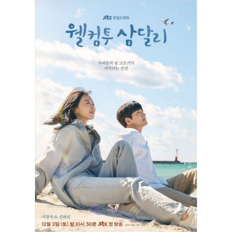 Wellcome To Samdal-ri