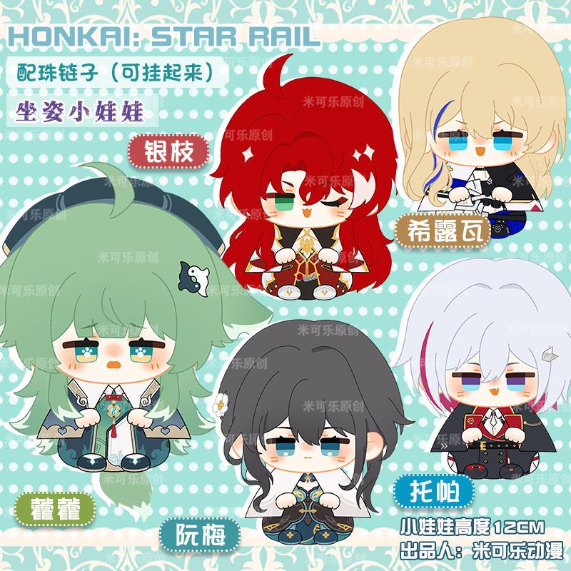 [Pre-Order] Dumpling Honkai Star Rail - HSR Plush - HSR Doll - Doll Silverwolf - Doll Jingliu - Doll