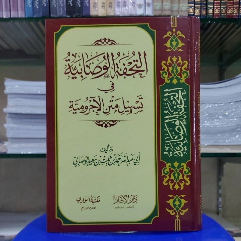 Tuhfatul Wushobiyah Fi Tashil Matan Ajurumiyah Cetakan Darul Atsar
