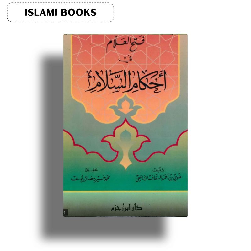 Fathul Alam Fi Ahkami Salam | فتح العلام فى احكام السلام