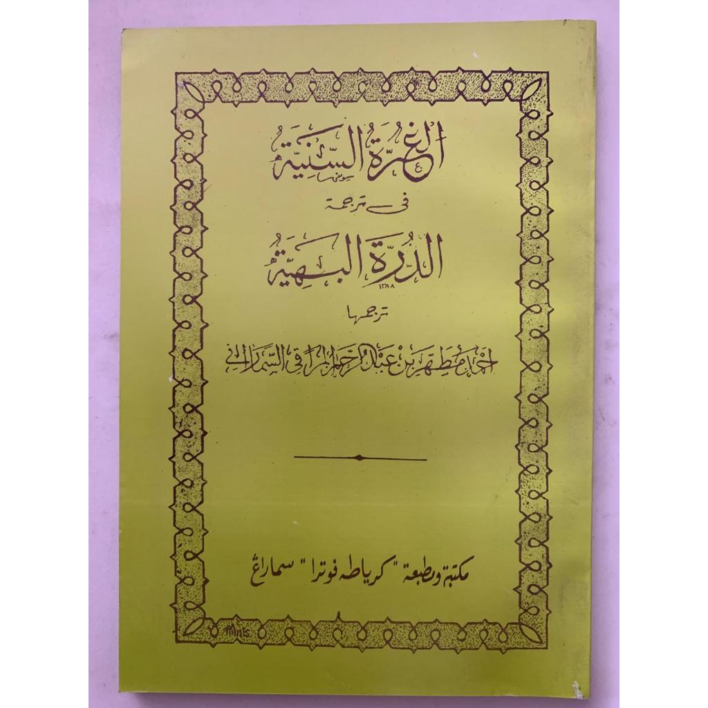 

Kitab Ghurotus Saniyah Terjemah Imriti