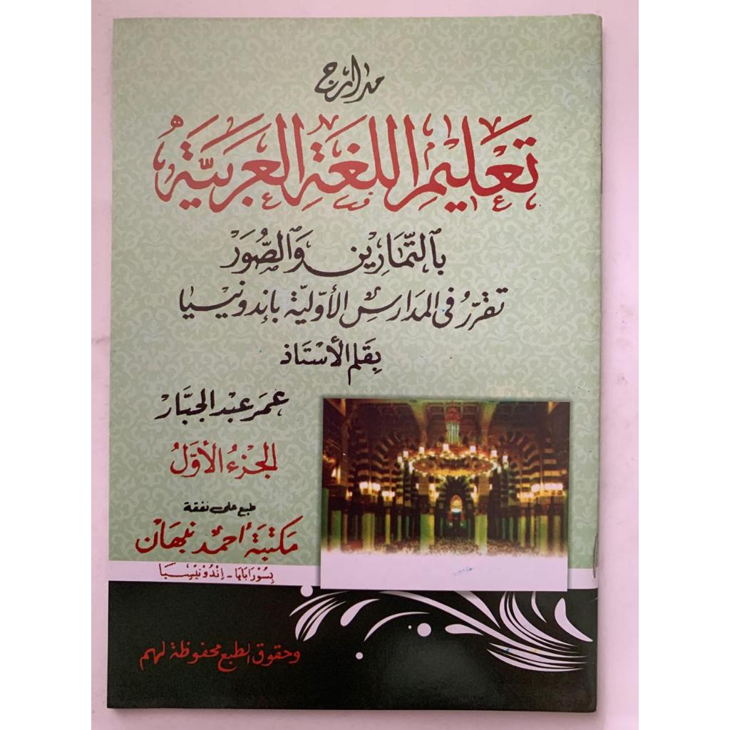 

Kitab Bahasa Arab Madarij Taklim Lughotul Arobiyah Juz 1,2