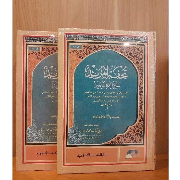 Kitab TUHFATUL MURID DKISLAMIYAH