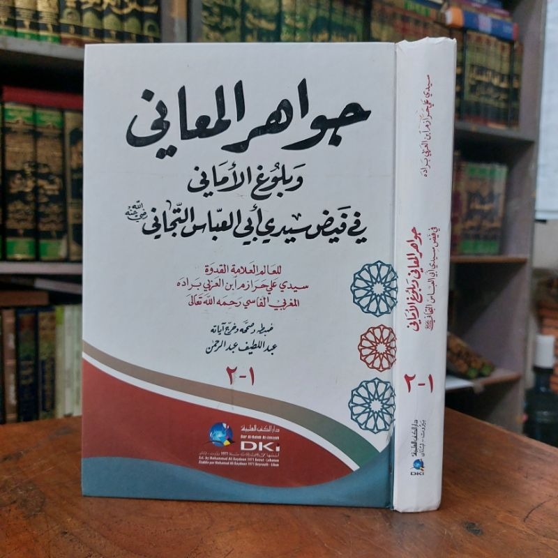 Kitab Jawahirul / Jawahir Maani At Tijani / Attijani DKI Beirut