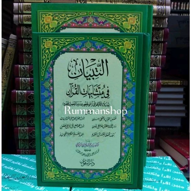 At tibyan fi mutasyabihat Al Qur'an  24 x 17