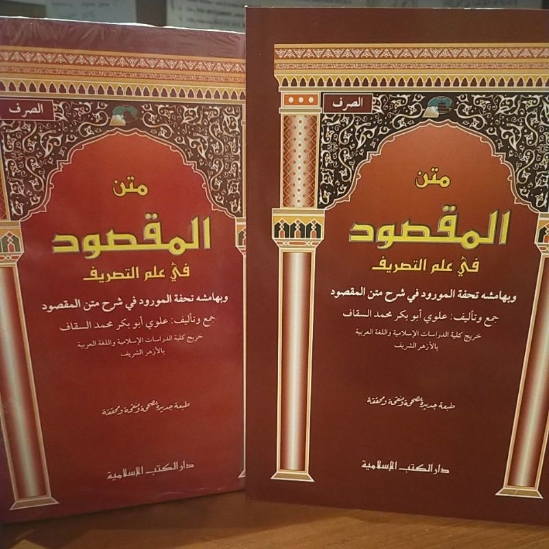 KITAB MATN MAQSUD #DKI ISLAMIYAH