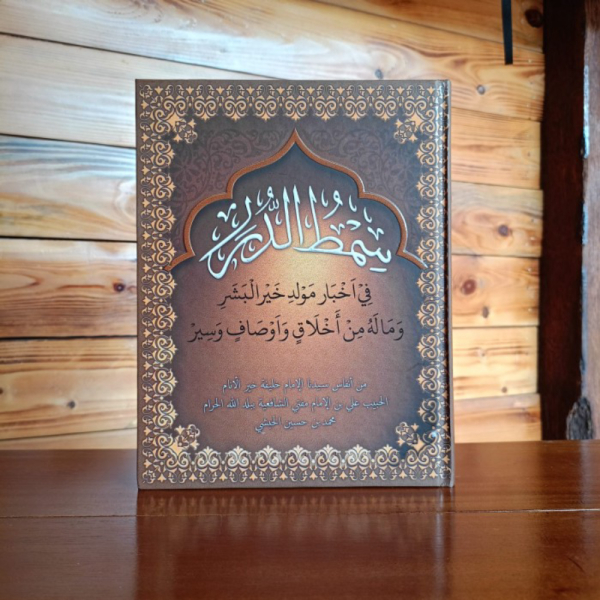 

Dijual Kitab Maulid Simtudduror Ukuran Besar Hard Cover Murah