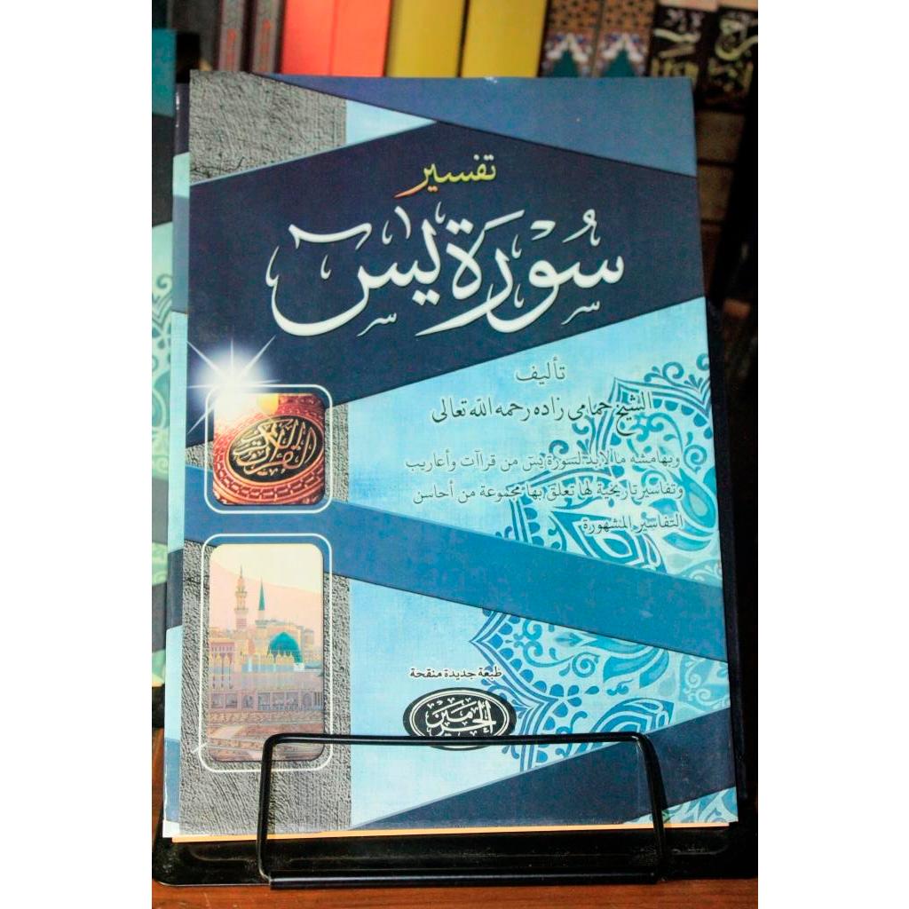 Tafsir Yasin - Tafsir Surat Yasin Cetakan Haromain