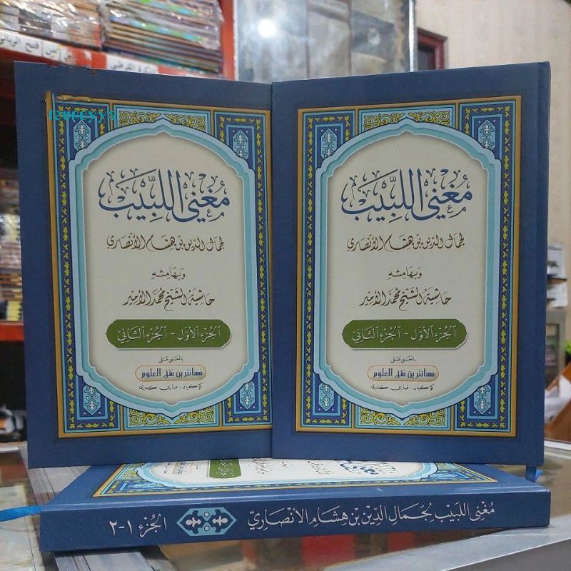 Kitab Mughni Labib Makna Pesantren Mughni Labib Makna Kwagean Mughni Labib Makna Petuk Mugni Labib M