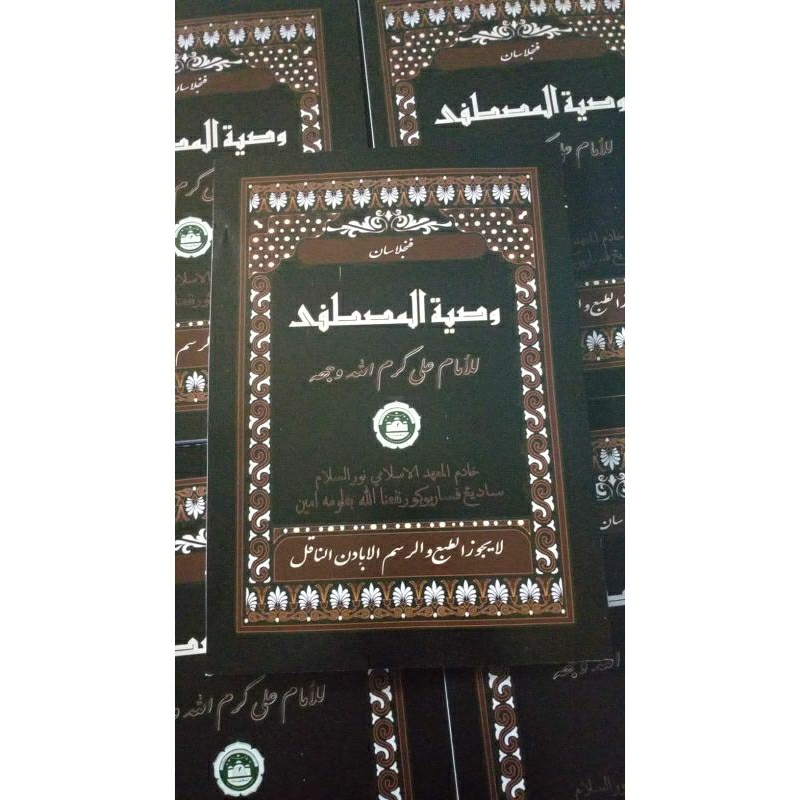 

Terjemah wasiyatul musthopa ( bahasa Sunda )