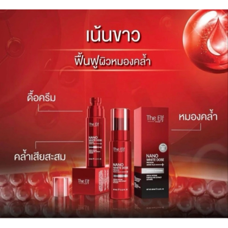 THE ELF NANO WHITE DOSE WHITENING BODY SPECIAL INTENSE FORMULA SERUM ORIGINAL THAILAND 60 ML ADA QR 