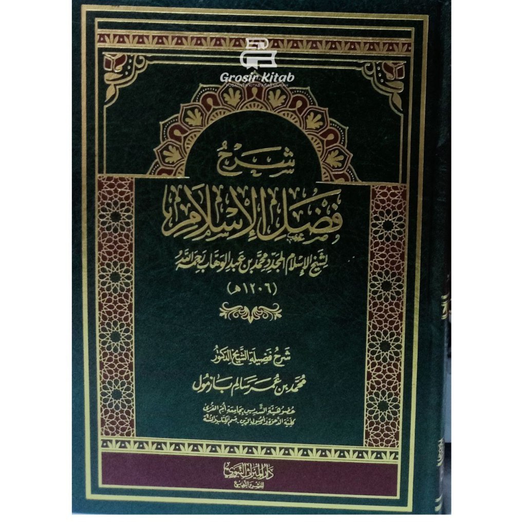 Syarah fadhlul islam