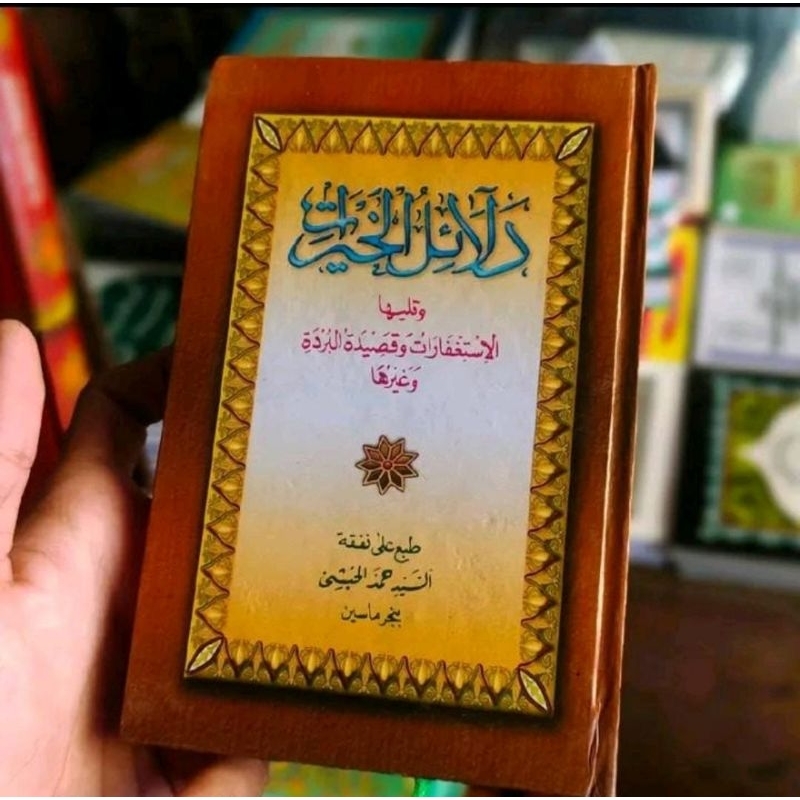 Dalailulkhairat / Dalail Khairat + Burdah Sedang / Tanggung / Standar Hard Cover INAYAH Martapura Se
