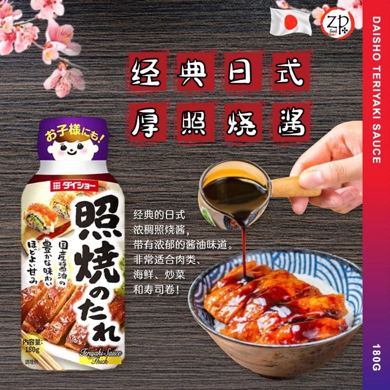 

Daisho Teriyaki Sauce 180g Saus Teriyaki Jepang