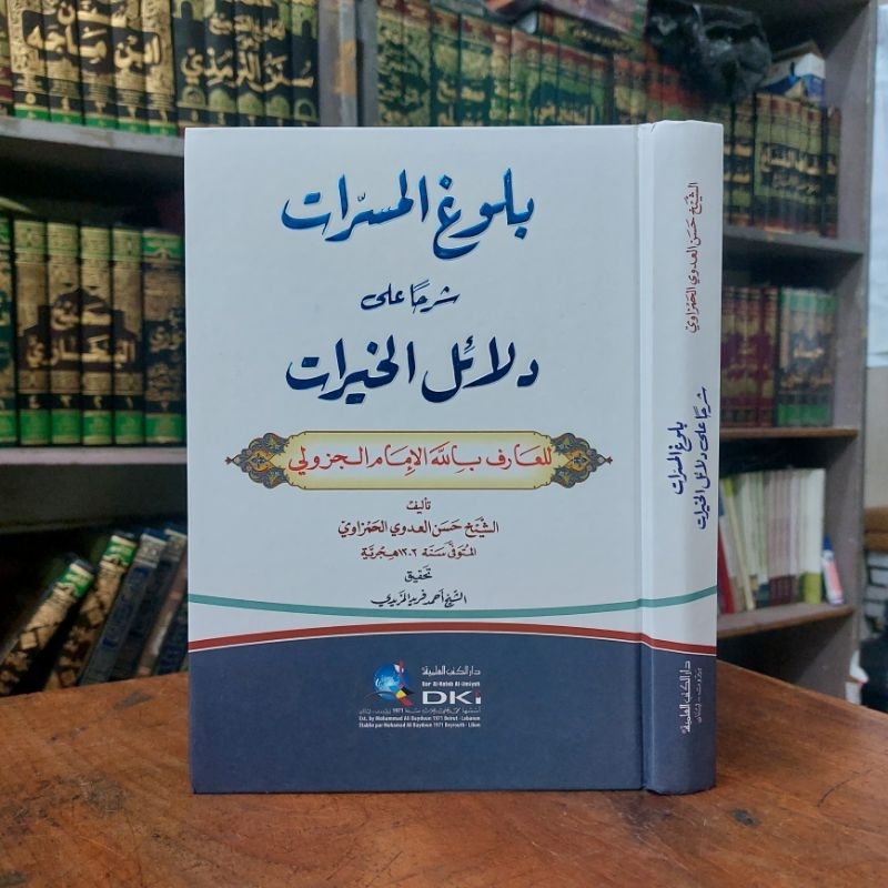 Kitab Bulughul Masarrot / Masarrat Syarah Dalail / Dalailul Khoirot / Khairat DKI Beirut