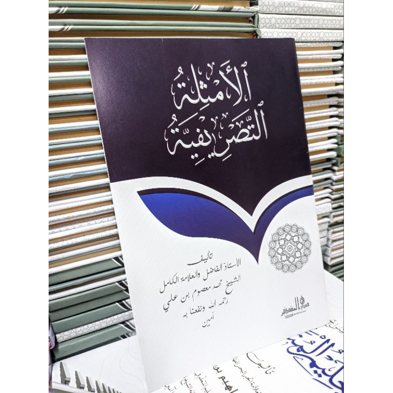 

kitab amsilatu tasrifiyah kosongan soft cove mhm lirboyo