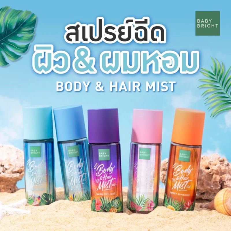 BABY BRIGHT BODY & HAIR MIST ORIGINAL THAILAND