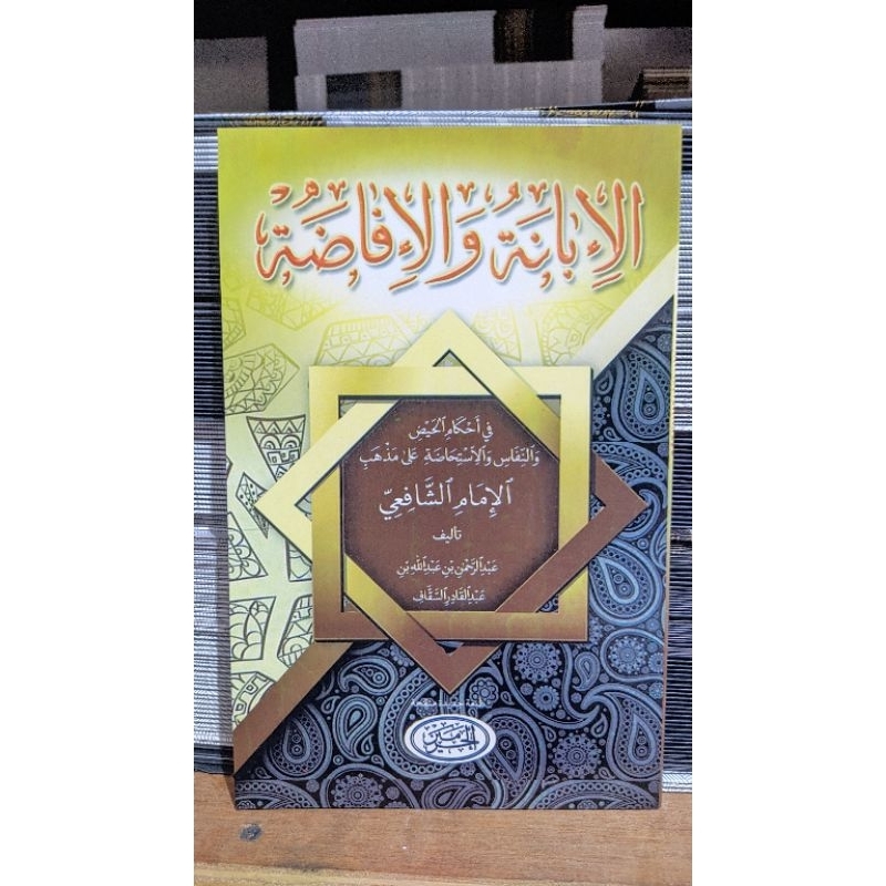 Ibanah wal ifadoh besar/kitab ibanah wal ifadoh