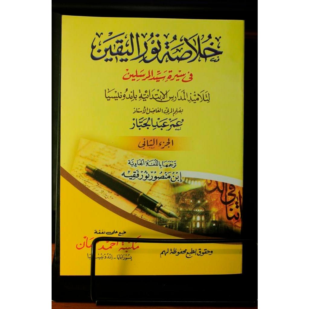 Khulasoh Nurul Yaqin Juz 2 Makna Jawa Pegon  - Kholasoh Nurul Yaqin