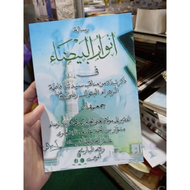 Risalah Anwarul Baidho Manaqib Sayyidah Fatimah Az Zahra