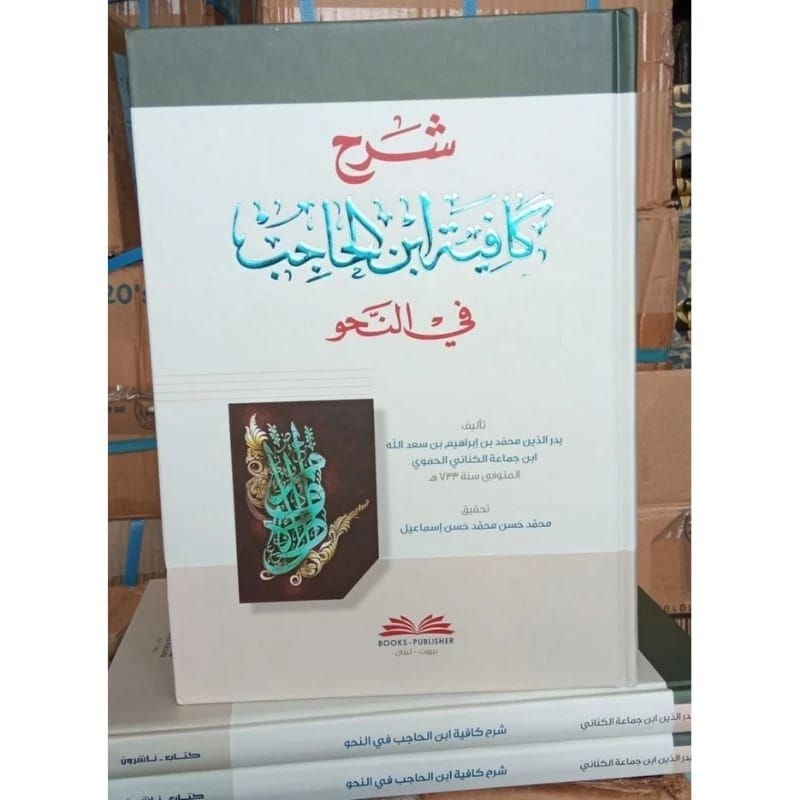 SYARAH KAFIYAH IBNI HAJIB