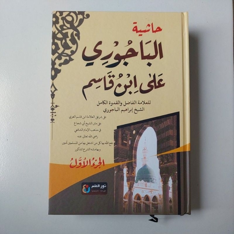 KITAB BAJURI 2 JILID