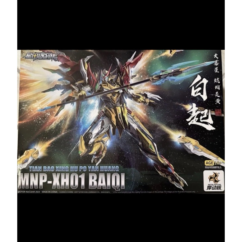 Motor Nuclear Bai Qi MNP-XH01 BaiQi Model Kit