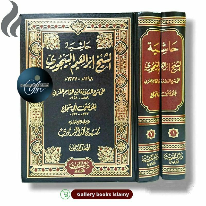 حاشية الشيخ ابراهيم البيجوري //kitab fiqih Hasyiah bajuri darul khadits
