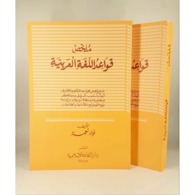 Kitab Mulakhos Qowaidul Lughoh Al-Arabiyah soft cover