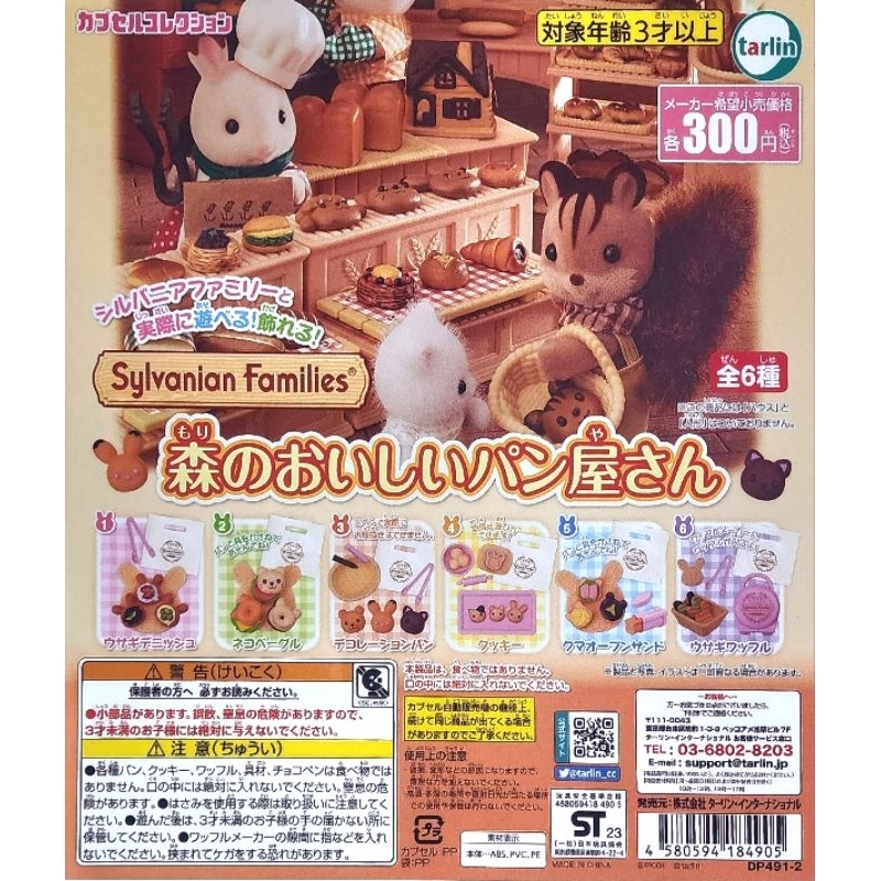 MC Gachapon Sylvanian Families Tarlin