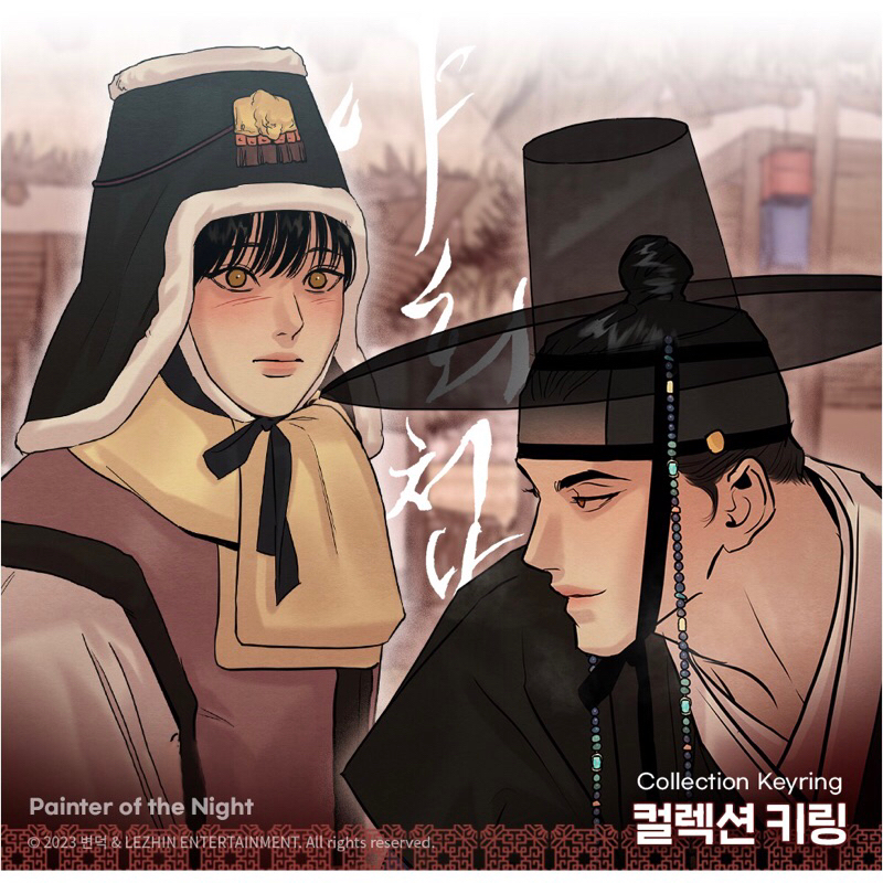 [READY STOCK] Painter of the Night / POTN / 야화첩 by Byeonduck Pop Up Store Keyring | Goods Manhwa BL 