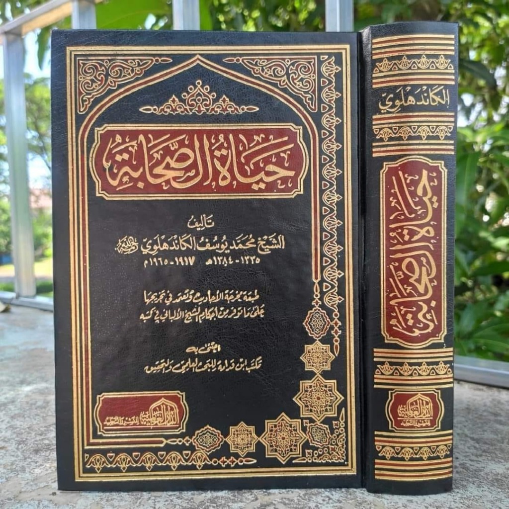 

Hayatus Sahabah DAL | حياة الصحابة - الدار العالمية