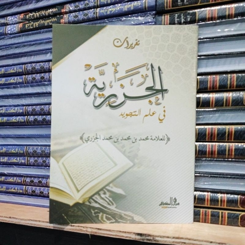taqrirot jazariyah / kitab jazariyah