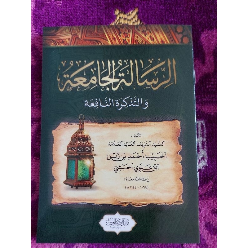 

Matan Risalatul Jamiah / كتاب رسالة الجامعة / Risalatul jamiah.