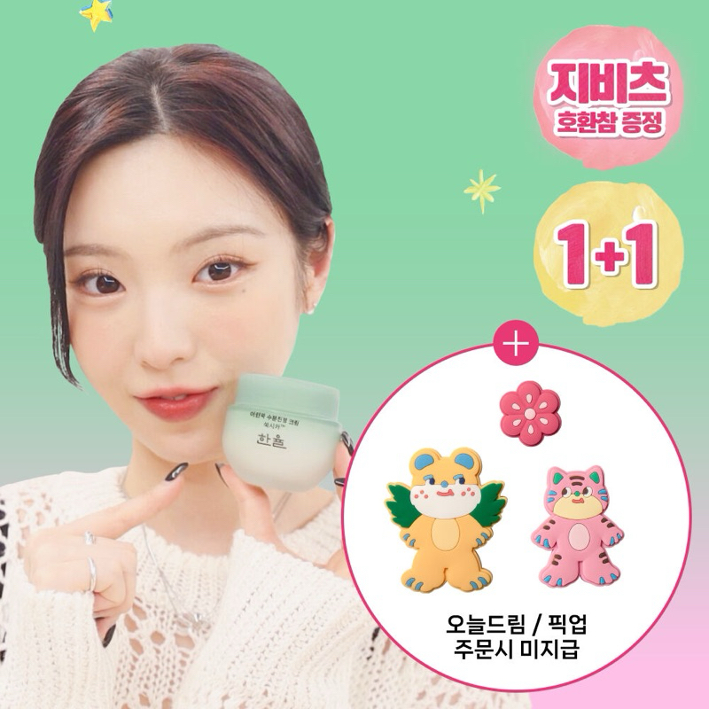 (PO KOREA) OLIVE YOUNG - HANYUL YOUNG MUGWORT MOISTURE SOOMING CREAM SET - ORIGINAL KOREA