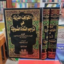 Al Kawakibud Duriyah fi Tarojim as shufiyah / Al Kawakibud Duriyah fi Tarojimis shufiyyah dki