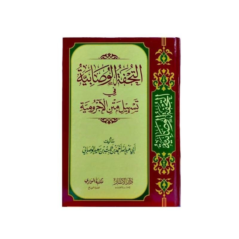 

التحفة الوصابية (At tuhfah Al wushobiyyah)