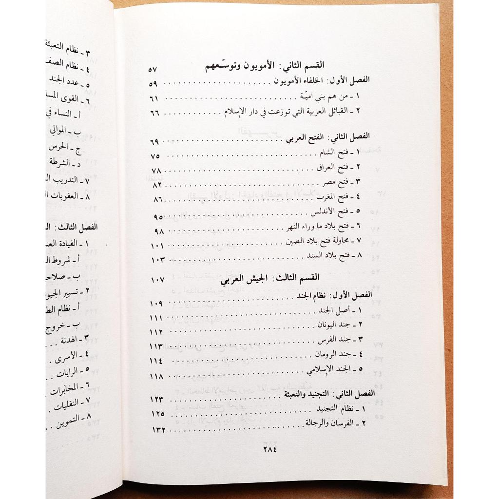 Jual Kitab Al Jundiyyah Fi Ahdi Dawlati | الجندية في عهد الدولة الاموية Impor Original di Toko Kitab Alresalah