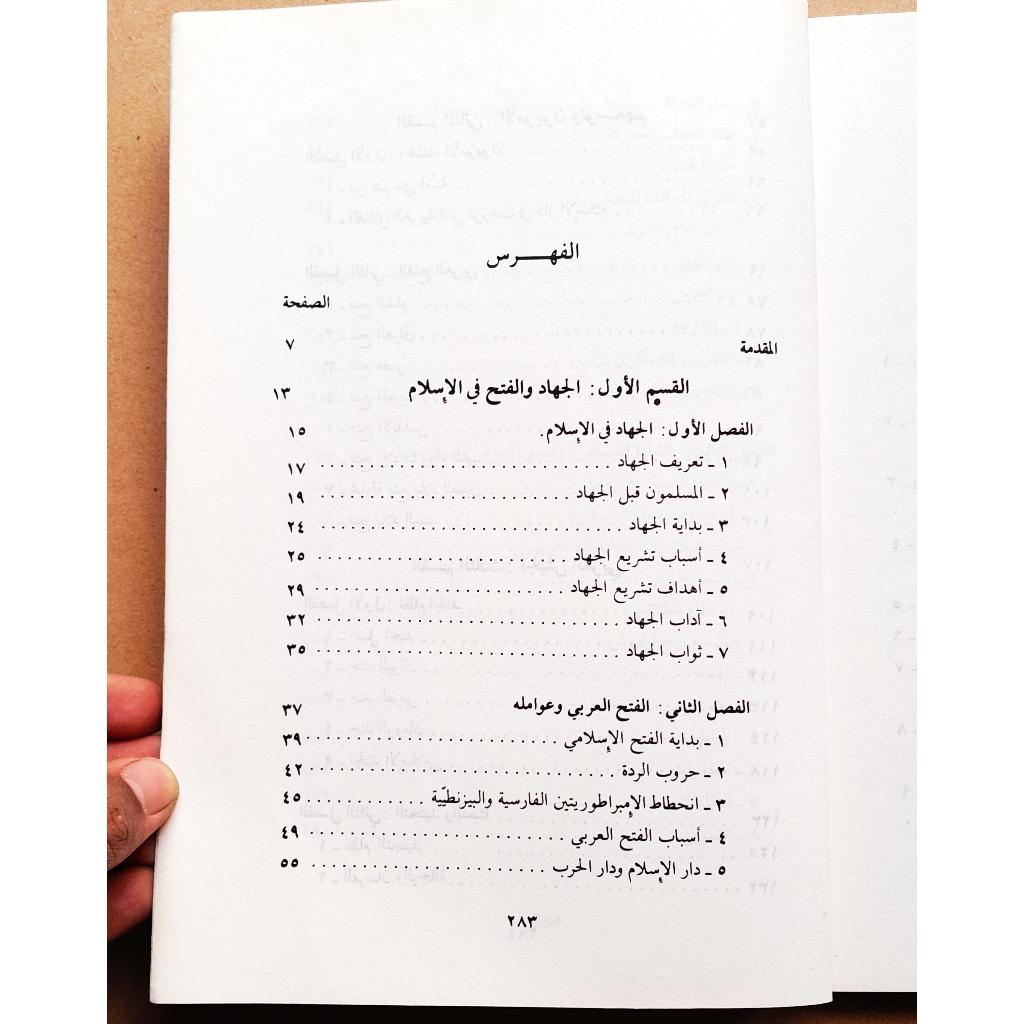 Jual Kitab Al Jundiyyah Fi Ahdi Dawlati | الجندية في عهد الدولة الاموية Impor Original di Toko Kitab Alresalah